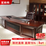 忠胜办公家具老板桌大班台董事长总裁办公室老弧形板台大气老板台实木皮油漆 2.39米老板桌（含长侧柜+小柜） 常规