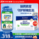 合生元（BIOSTIME）奶味益生菌婴儿 双歧杆菌呵护肠胃60袋*2盒
