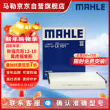 马勒（MAHLE）高风量空调滤芯滤清LA1071(适用新福克斯12-18翼虎福睿斯/林肯MKC