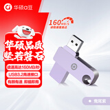 华硕（ASUS）a豆256GB USB3.2Gen 1金属旋转U盘时尚耐用鸯尾紫 商务必备学习办公投标电脑通用U300系列