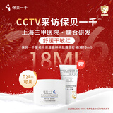 保贝一千婴幼儿宝宝面霜婴儿护肤品小孩擦脸润肤霜新生儿身体乳儿童护肤 8ml+10ml（赠品）