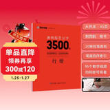 墨点字帖 荆霄鹏行楷通用规范汉字3500字（视频版）3500字常用字钢笔字帖生成人初学者临摹描红练字帖