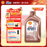 爱德王子壳牌摩托车机油全合成摩托车润滑油10w-50 SN级 1L 热爱系列