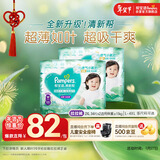 帮宝适超薄透气清新帮拉拉裤新生儿婴儿尿不湿尿片透氧Pro XXL68