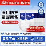 振德一次性医用外科口罩白色成人儿童冬季保暖防粉尘雾霾过敏 300只