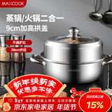 美厨（MAXCOOK）蒸锅 加厚不锈钢28CM单层蒸锅火锅汤蒸锅 燃气灶电磁炉通用