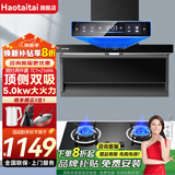 Haotaitai油烟机家用抽油烟机25立方顶侧双吸家用吸油烟机大吸力厨房油烟机自动清洗挥手控制烟灶套装 烟灶套装[TC1+2169特批款]