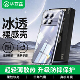 毕亚兹适用红米k70至尊版手机壳 小米Redmi K70至尊版保护套 四角防摔气囊超轻薄透明TPU软壳 JK692透明