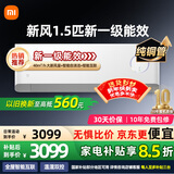 小米（MI） 新风空调1.5匹 新一级 变频冷暖 40m³/h新风量 智能自清洁空调挂机KFR-35GW/F3A1 1.5匹 一级能效【KFR-35G/F3A1】