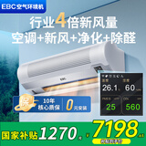 英宝纯（EBC）英维克1匹空气环境机新风空调除甲醛无风感新风系统空调净化空气 高端换气空调挂机防直吹消毒除菌 空气环境机 大1匹 挂机