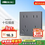 NVC雷士电工开关插座 10a十孔插座 二位五孔86型暗装插座面板 雾感灰