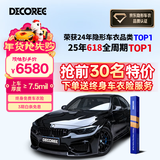 黛可丽TPU隐形车衣汽车漆面保护膜防刮蹭（包施工） 黑武士厚度7.5mil-脂肪族TPU