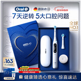 欧乐B德国进口智能电动牙刷iO7大理石白刷头*1深度清洁京东自营热卖榜生日礼物情侣送礼新年礼物伴手礼