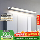 德力西（DELIXI）LED镜前灯 卫生间镜柜灯浴室柜灯防水雾壁灯化妆灯10W暖白光