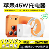 天语（K-Touch）适配苹果16/17充电器45W原装快充套装氮化镓充电头iPhone15PromaxPlus手机编织线正品type-c数据线 【正品原充】苹果快充头+1.5米编织快充线