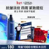 欧莱雅男士青春肌源紧致乳液抗皱保湿补水秋冬季用男士护肤品情人节礼物