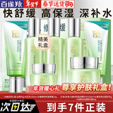百雀羚（PECHOIN）套装 水嫩倍现补水礼盒 保湿锁水洗面奶爽肤水乳液护肤化妆品官方 水嫩倍现礼盒（洁面+水乳+眼精华）+水+面霜+洁面