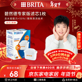 碧然德（BRITA）家用净水壶 滤水壶滤芯 MAXTRA+LE 去水垢专家滤芯 1枚装