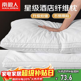 南极人抗菌枕头枕芯一对装（2只）星级酒店安睡枕颈椎枕 双人高弹枕头芯