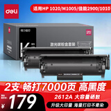 得力（deli）2612a硒鼓 12a硒鼓 适用惠普1020硒鼓 hp 1010 m1005 佳能2900 大容量双支装