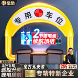 皇驰 车位锁地锁智能遥控车库停车位地锁车位防占用神器免打孔挡车器