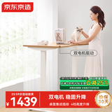 京东京造电动升降电脑桌电竞桌 书桌 桌子学习桌  双电机1.4m原木色