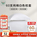 然牌 枕套一对 60支纯棉简约枕头套 酒店全棉枕芯套 白色 48x74cm