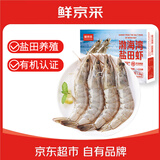 鲜京采 渤海湾有机盐田海白虾 净重3斤  单冻 75-90只/盒 年货送礼