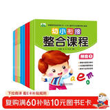 晨风童书 幼小衔接整合课程+练习题学前教育入学准备必备丛书（全12册） 儿童年货节送礼