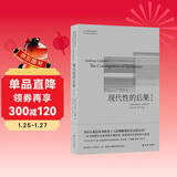 现代性的后果：修订版
