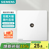 西门子（SIEMENS）开关插座面板 一位电视插座 86型暗装插座 皓彩雅白5UH26313NC01