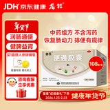 健民 便通胶囊0.35克*108粒 健脾益肾 润肠通便秘药 成人大便秘结排便乏力原发性习惯性便秘