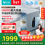 云米（VIOMI）家用净水机昆仑3 2SPRO矿泉1400G净水器 8年反渗透RO膜双水直饮 0阻垢剂厨下式净饮机升级款