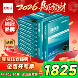 得力（deli）【10箱囤货装】珊瑚海A4打印纸 70g500张*10包一箱 双面复印纸 7363