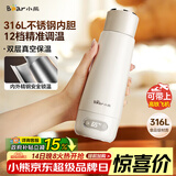 小熊（Bear）电热水杯 便携式烧水杯 恒温电热水壶316L不锈钢 0.3L长效保温杯学生旅行烧水壶ZDH-D03G3礼物送礼
