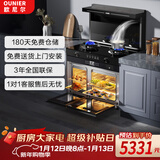 欧尼尔厨房家用变频集成灶 蒸烤炸炖消一体式 蒸箱烤箱独立 抽油烟机 燃气灶具 LX3-BZZYK-20Y