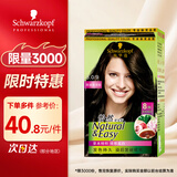 施华蔻怡然植物染发霜3.0/9羊绒脂深棕(染发剂染发膏盖白)染发剂