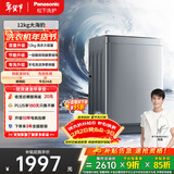 松下大海豹 波轮洗衣机 12KG大容量 抗菌除螨 全自动家用 轻柔羊毛洗桶洁净 XQB120-8KN1 