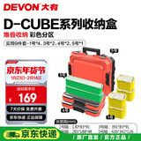 大有（Devon）工具箱D-Cube堆叠箱收纳盒办公室文具收纳箱分装盒收纳工具手提箱 9件套组合