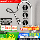 华帝（VATTI）厨房龙头 抽拉式三功能水槽洗菜盆水龙头冷热304不锈钢 062100-JD