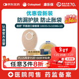 康乐保胜舒 二件式造口袋 平面底盘直肠癌造瘘袋套装10035*5+10386*10