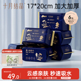 十月结晶婴儿绵柔巾17*20cm干湿两用一次性洗脸巾加厚亲肤洁面巾80抽*6包