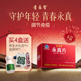青春宝永真片免疫调节人参皂苷中老年保健品长辈送礼简 6瓶*4盒 永真片简装