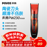 奔腾（POVOS）电动理发器电推剪剃头电推子婴儿成人专业理发剪刀套装PW230家用儿童剪发理发工具新年实用礼物