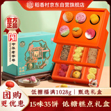 稻香村年货礼盒糕点礼盒 蛋糕点心早餐休闲 零食大礼包 低糖福满1028g