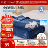 水星家纺毛毯冬季法兰绒毯婴幼儿A类保暖毯子铺床盖毯可机洗2.4斤180×200