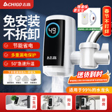 志高（CHIGO）电热水龙头免安装快速加热厨房冷热厨房宝即热式电热水器ZG-ZS820-1漏保