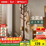 家逸全实木衣帽架卧室衣架落地挂衣架立式客厅衣服架子办公室挂包架