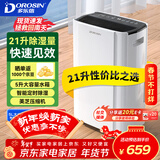 多乐信（DOROSIN）除湿机/抽湿机 除湿量21升/天 42㎡家用轻音地下室干衣除湿吸湿器 回南天干燥机ER-20