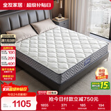 全友家居 进口天然乳胶床垫1.8x2米独立袋装弹簧环保卧室床垫子